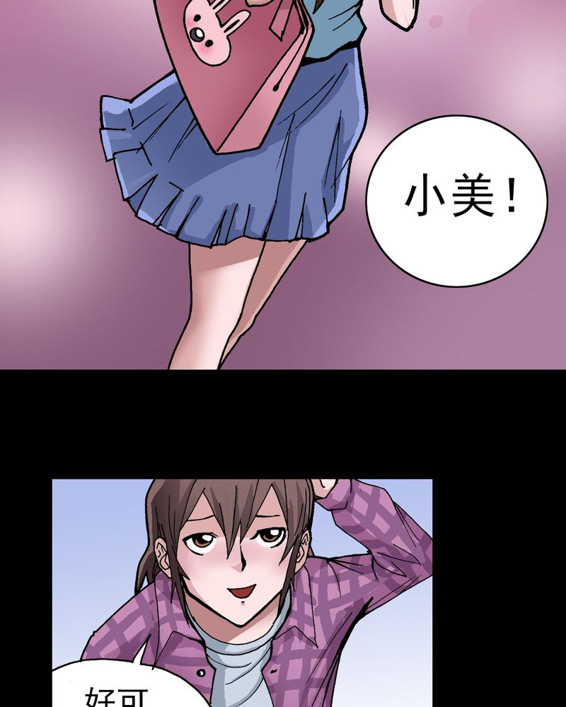 不可思议少年漫画,第6章：一个问题（中）5图
