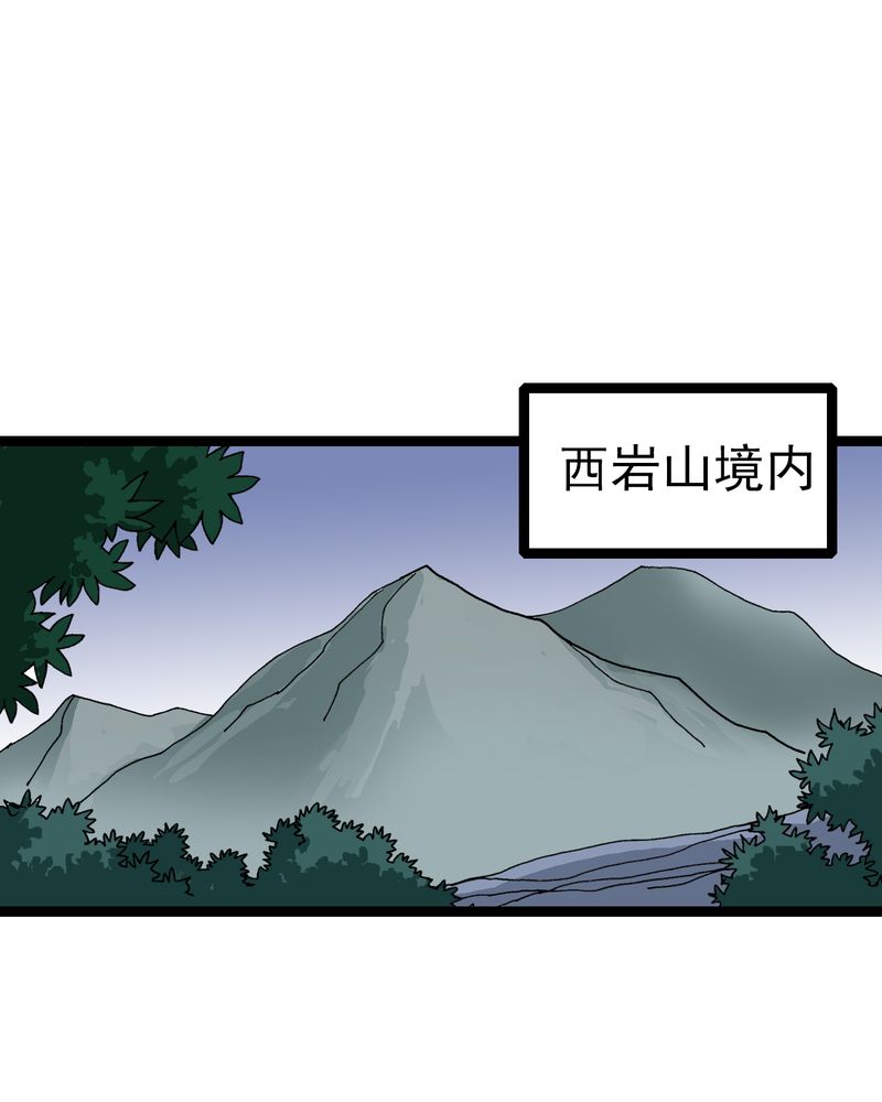 不可思议少年漫画,第9章：西岩山4图