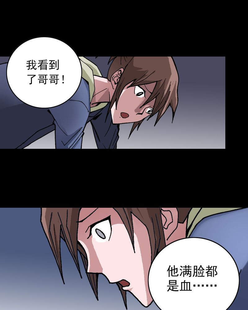 不可思议少年漫画,第9章：西岩山2图