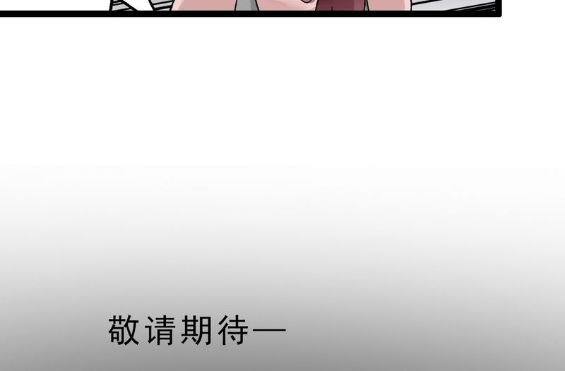不可思议少年漫画,第4章：陷阱3图