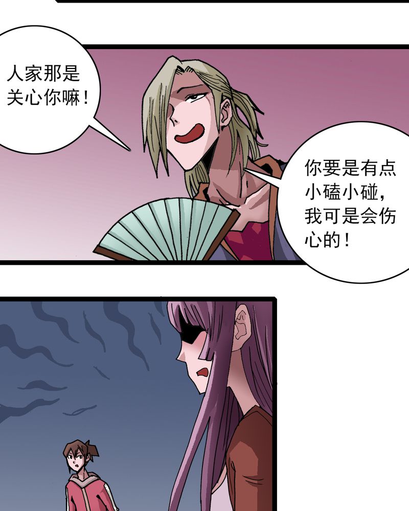 不可思议少年漫画,第30章：哼，是情敌3图