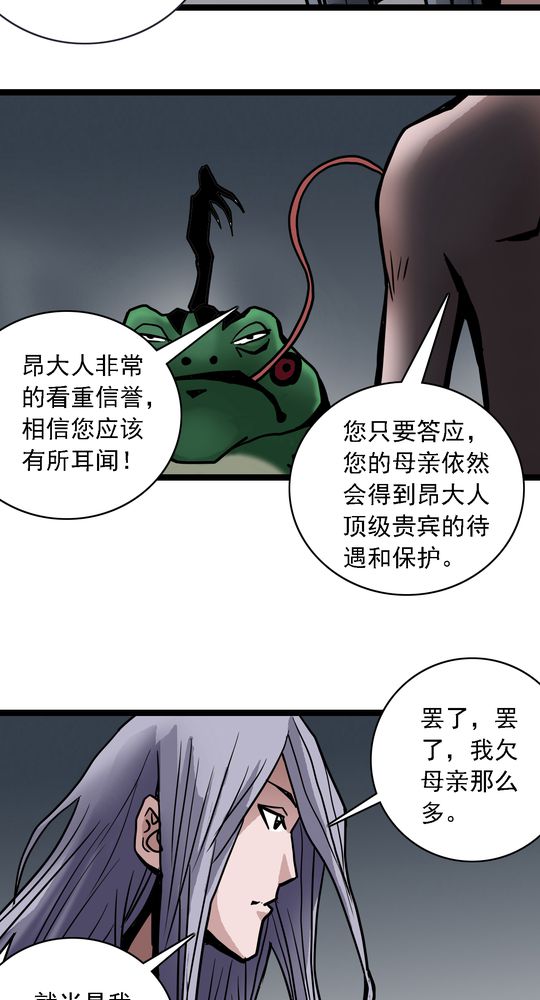 不可思议少年漫画,第65章：血祭4图