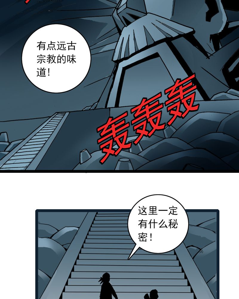 不可思议少年漫画,第31章：神像5图