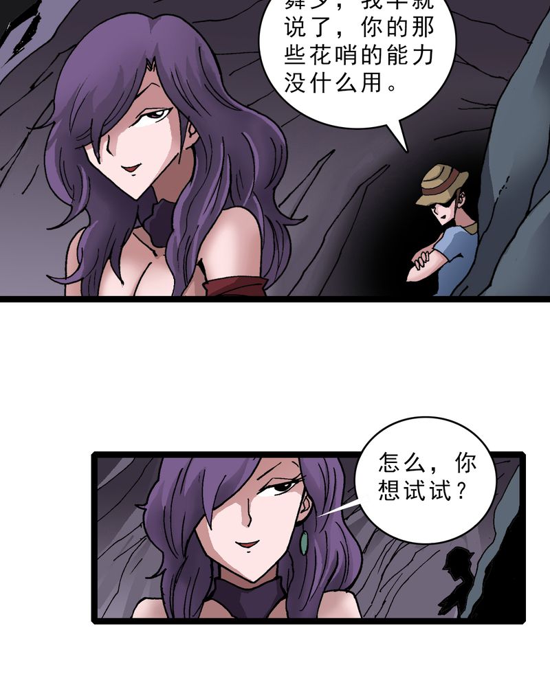 不可思议少年漫画,第20章：面具人的秘密5图