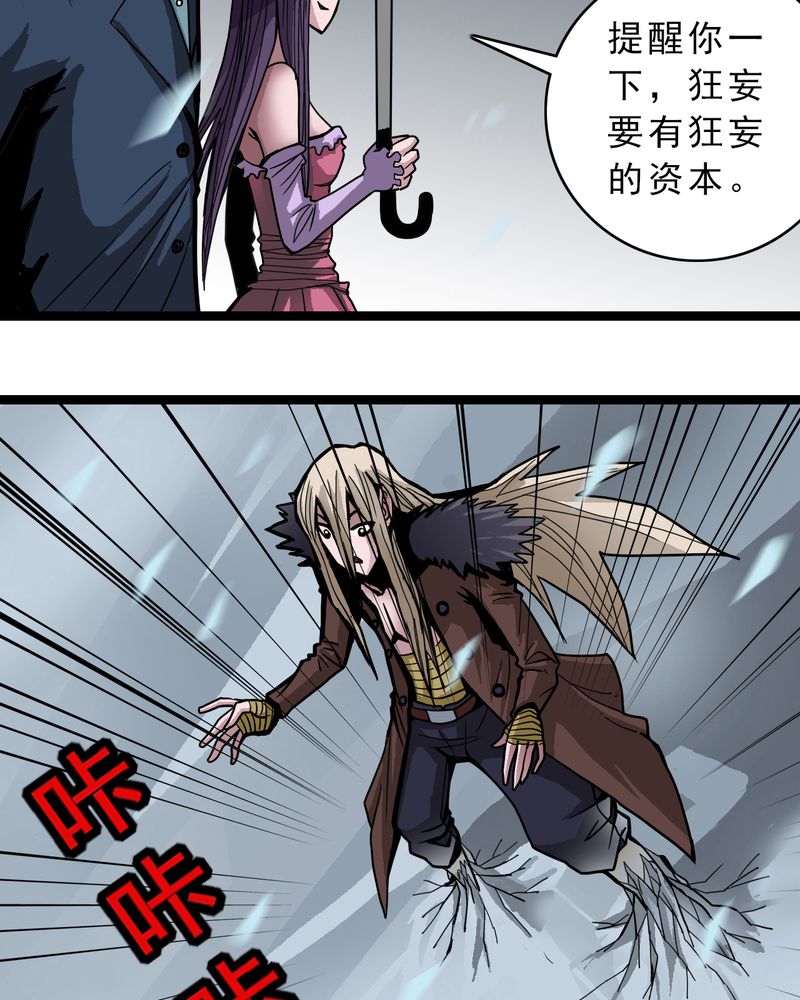 不可思议少年漫画,第39章：树妖1图