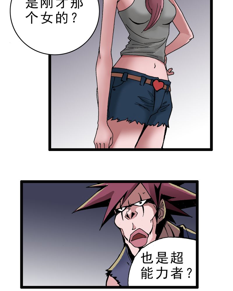 不可思议少年漫画,第4章：陷阱1图