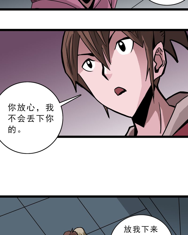 不可思议少年漫画,第49章：对不起4图