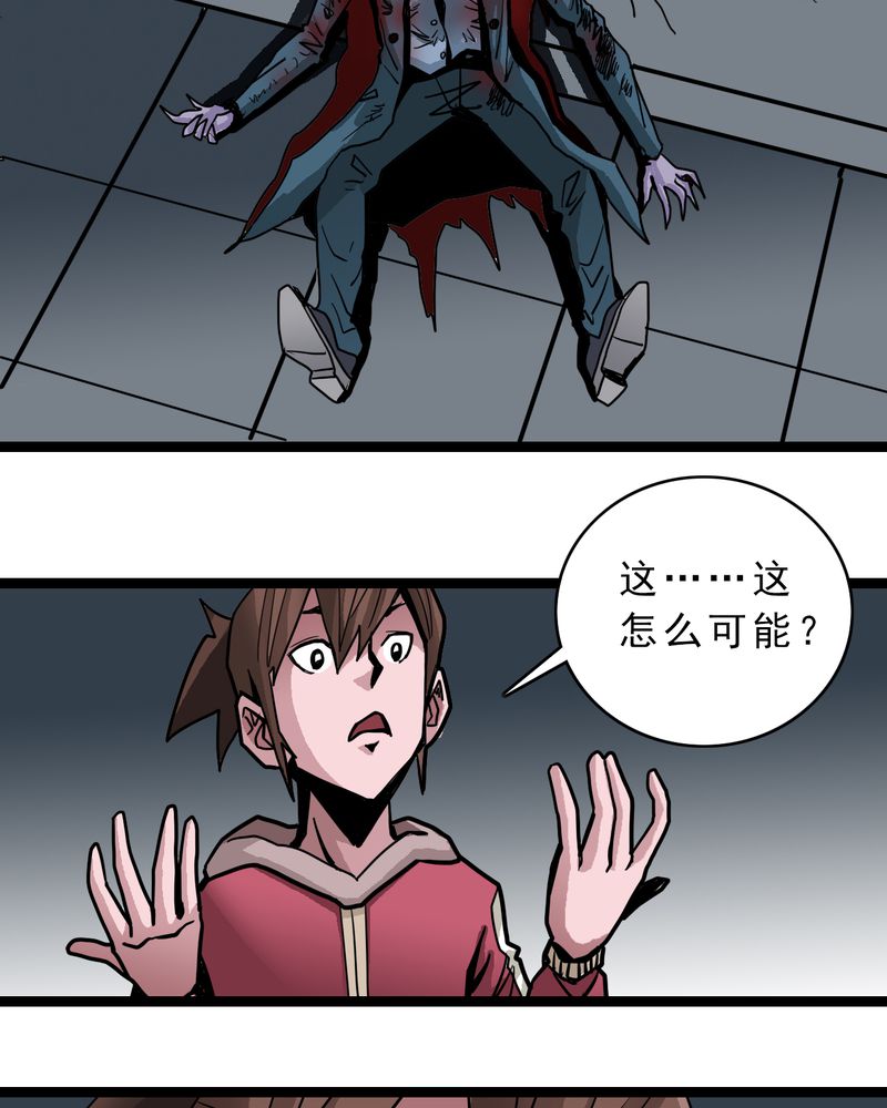 不可思议少年漫画,第49章：对不起1图
