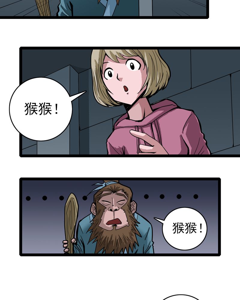 不可思议少年漫画,第34章：A级妖怪3图