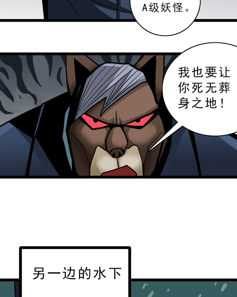 不可思议少年漫画,第43章：七眼的树妖5图
