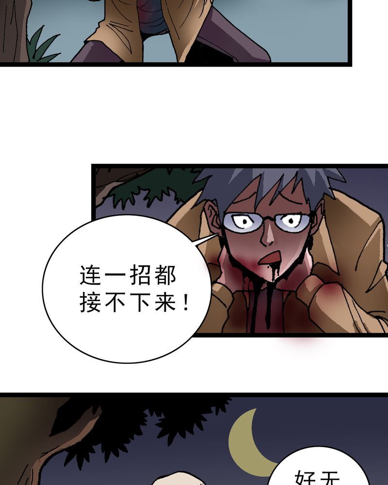 不可思议少年漫画,第13章：超能力的较量3图
