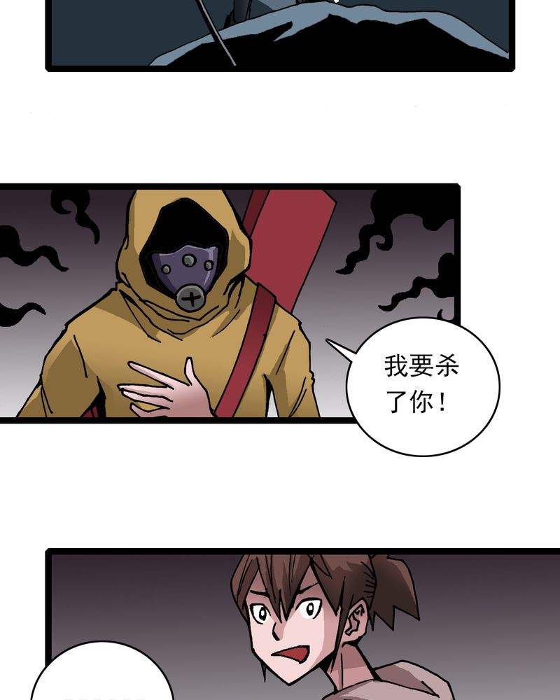 不可思议少年漫画,第24章：危机2图