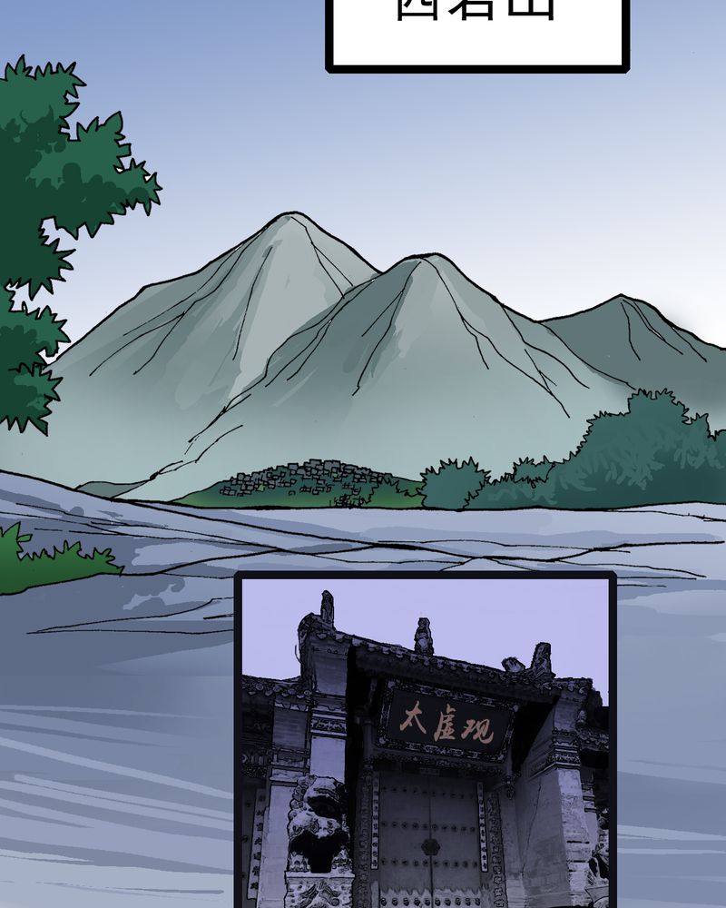 不可思议少年漫画,第9章：西岩山3图