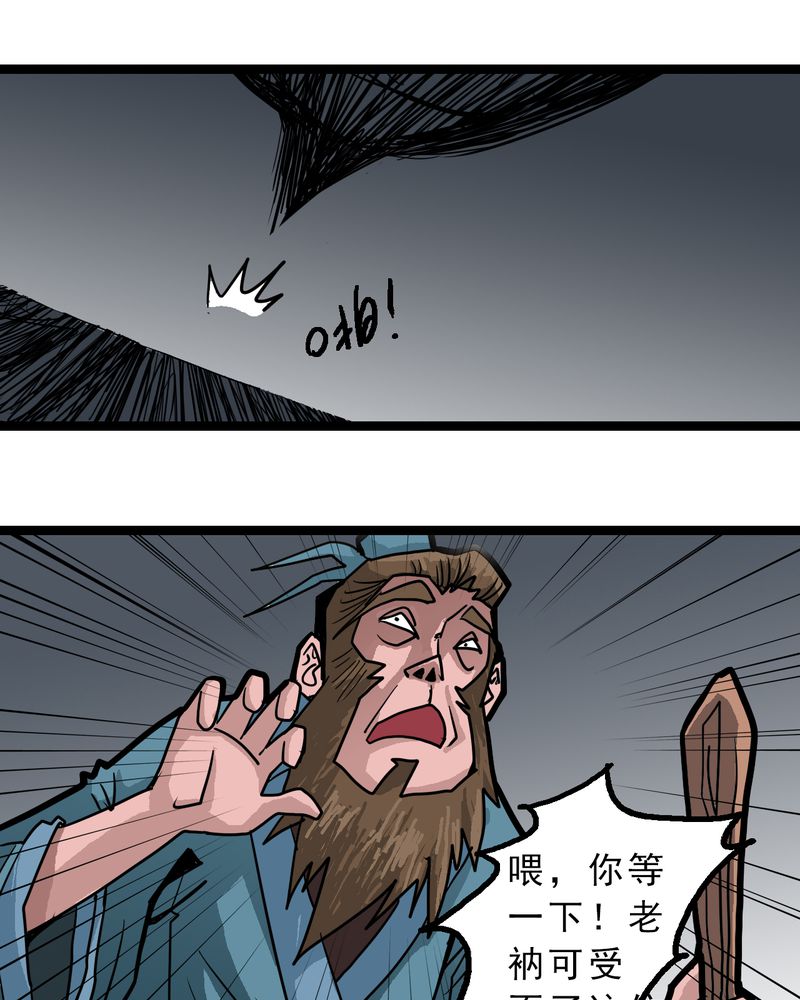 不可思议少年漫画,第55章：老家伙的老伙计3图