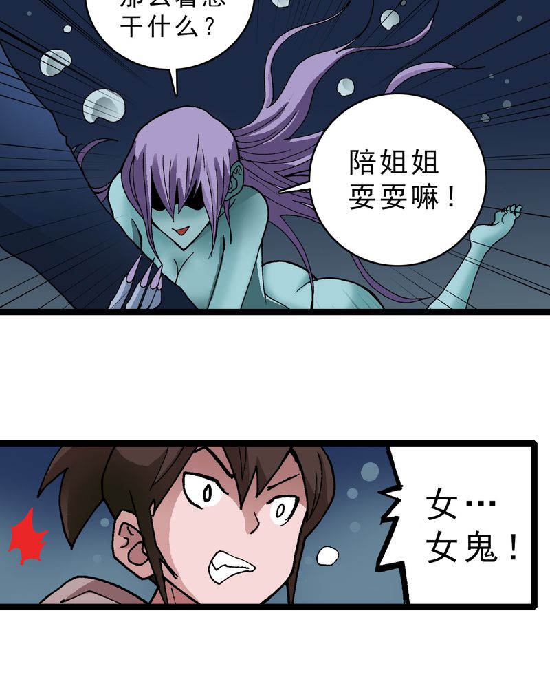 不可思议少年漫画,第19章：开始追击4图