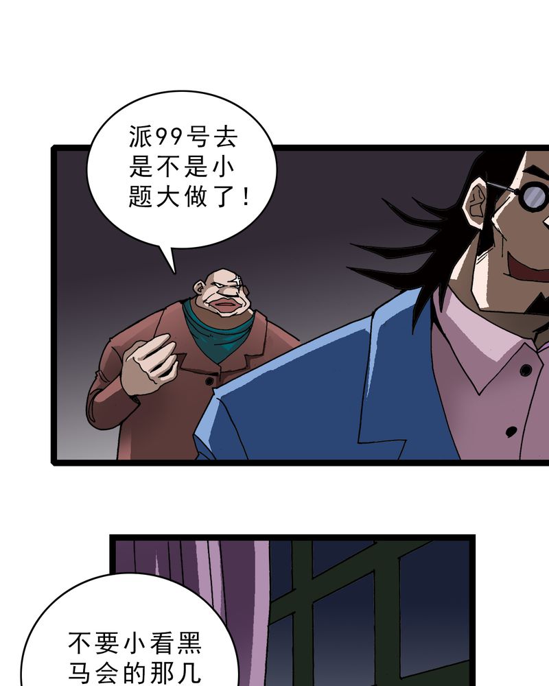 不可思议少年漫画,第22章：封印5图