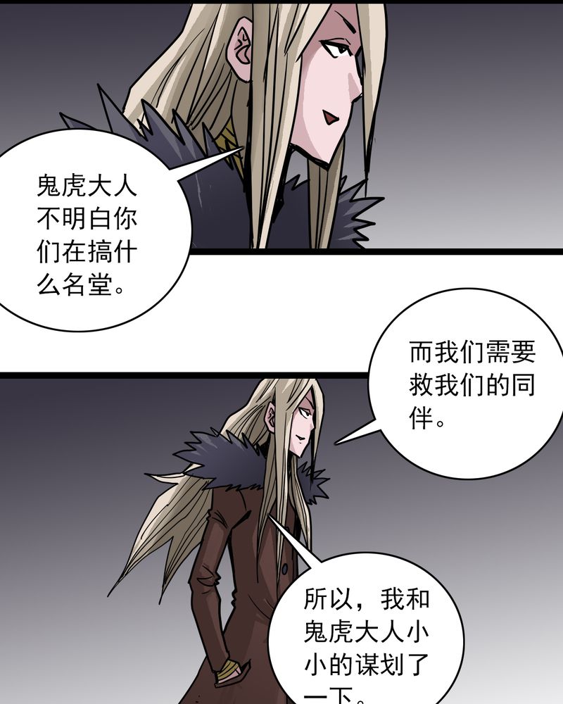 不可思议少年漫画,第66章：密谋3图