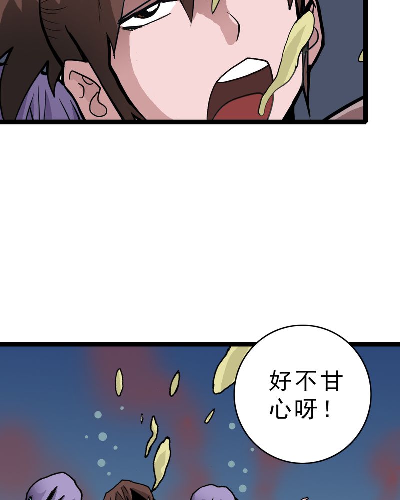 不可思议少年漫画,第20章：面具人的秘密3图
