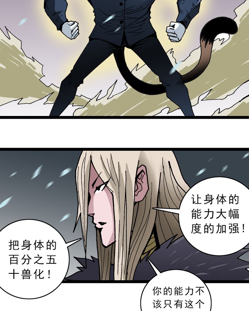 不可思议少年漫画,第45章：真实的能力1图
