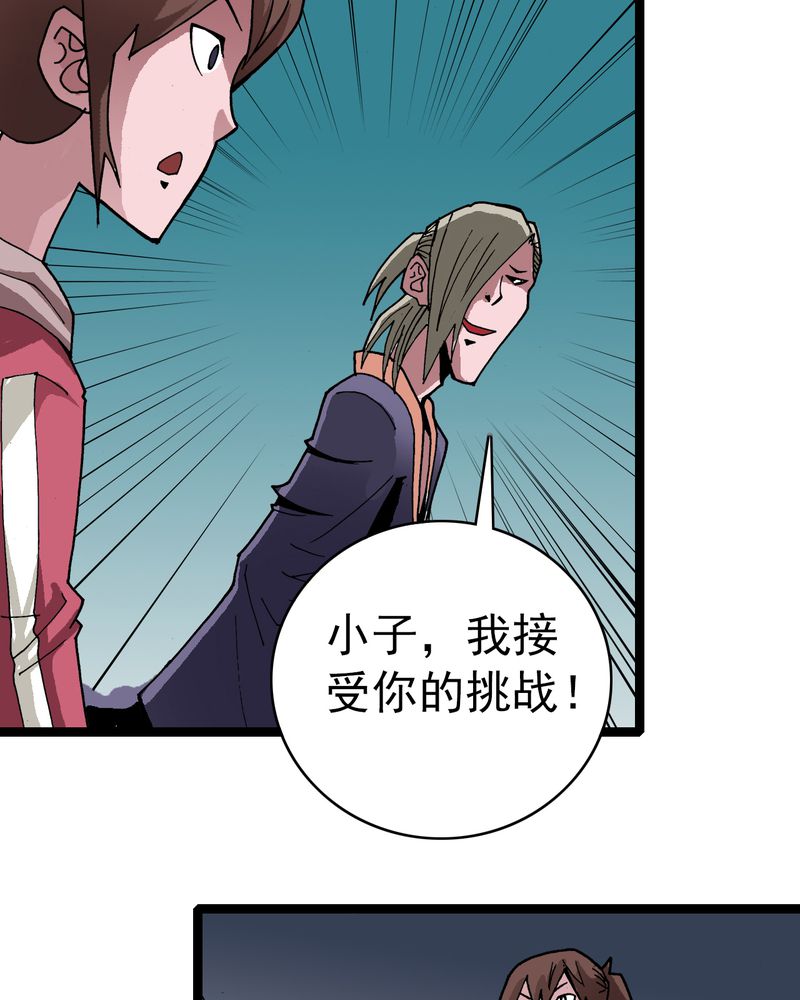 不可思议少年漫画,第30章：哼，是情敌5图