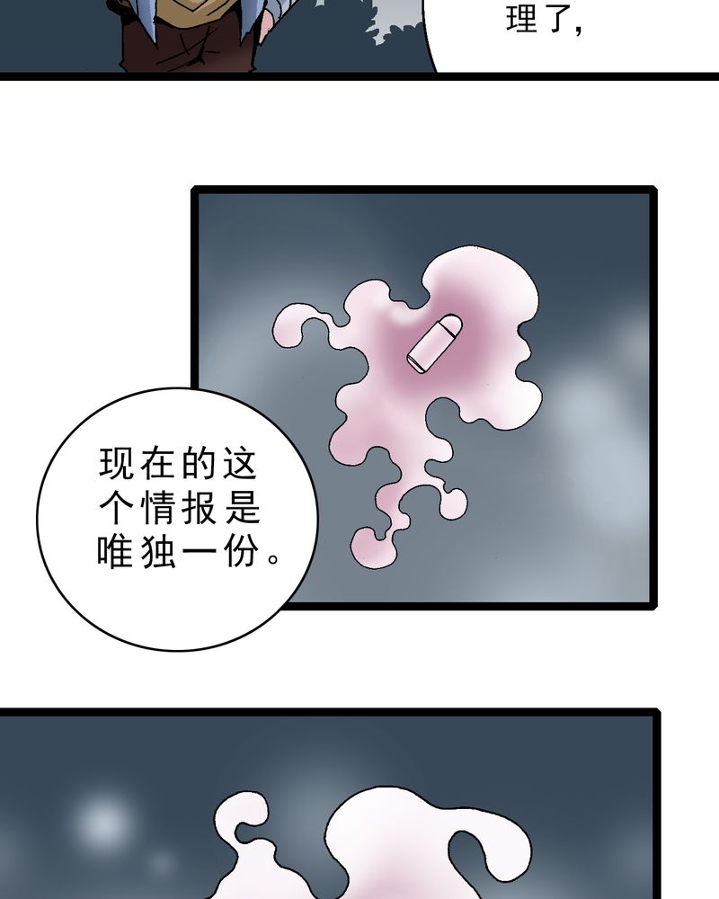 不可思议少年漫画,第18章：约定2图