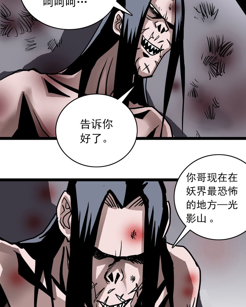 不可思议少年漫画,第67章：光影山2图