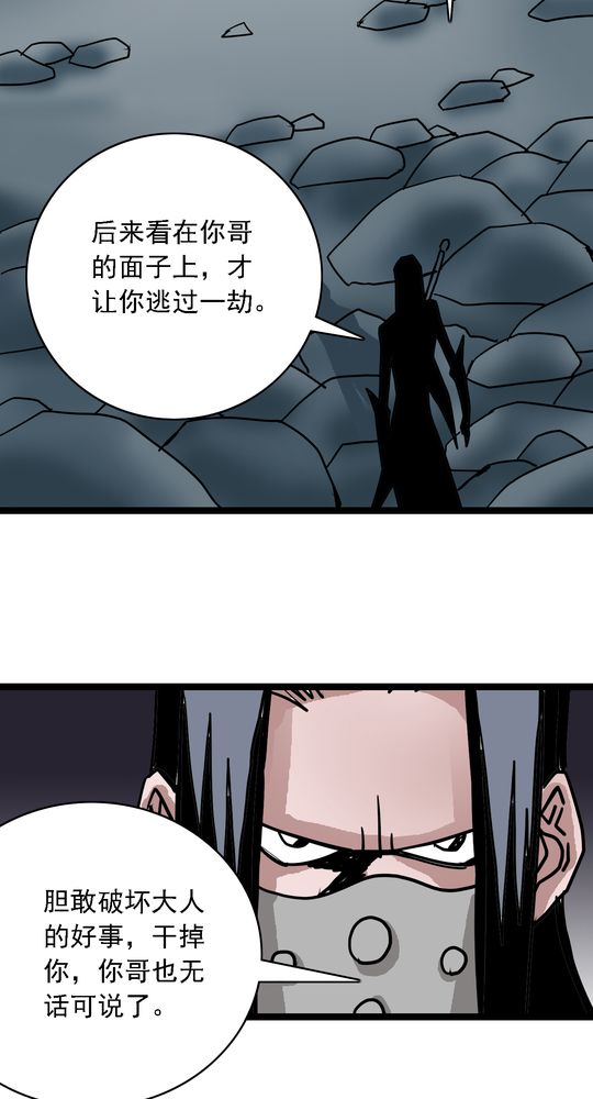 不可思议少年漫画,第65章：血祭1图