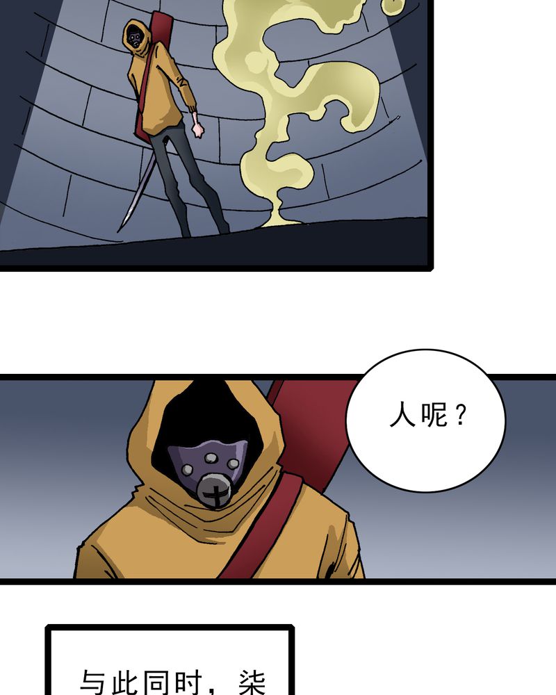 不可思议少年漫画,第19章：开始追击1图