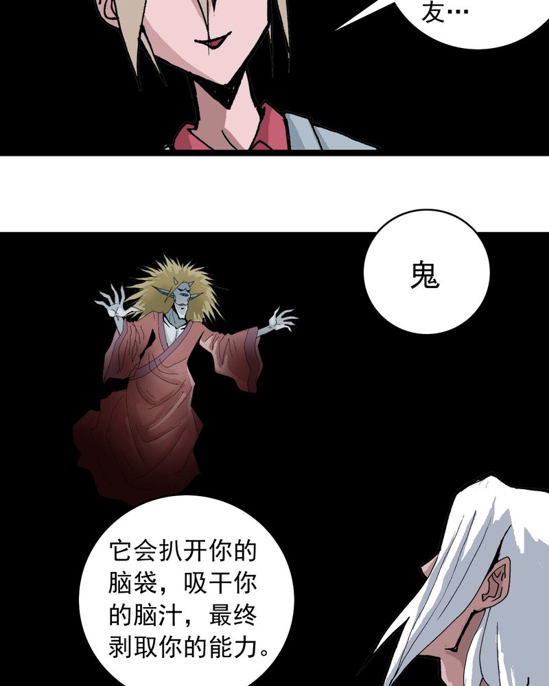 不可思议少年漫画,第60章：我的朋友4图