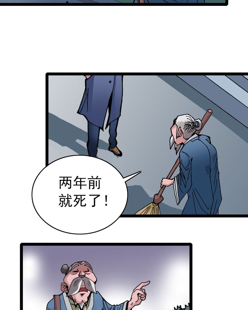 不可思议少年漫画,第9章：西岩山2图