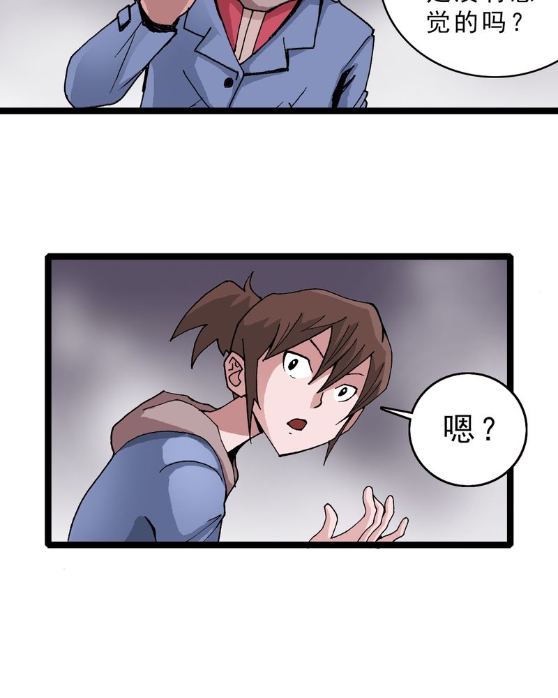 不可思议少年漫画,第15章：多重悬念5图