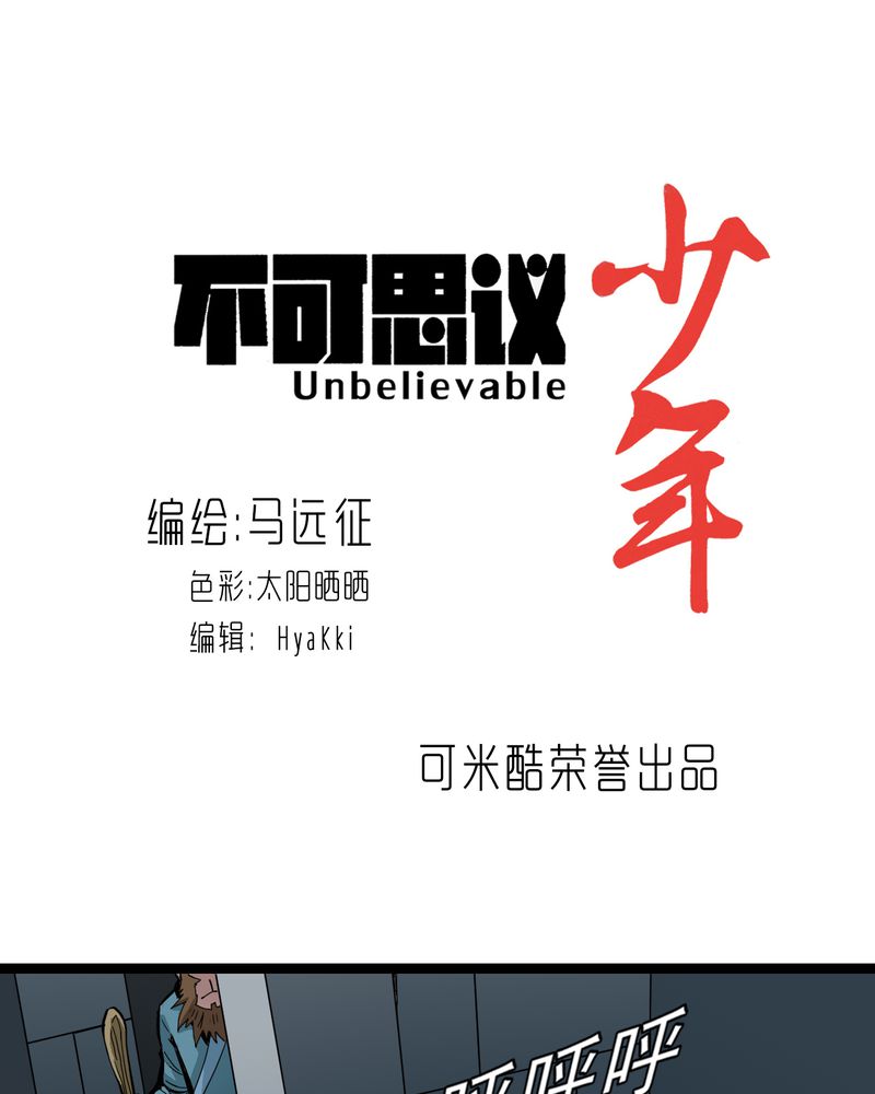 不可思议少年漫画,第34章：A级妖怪1图