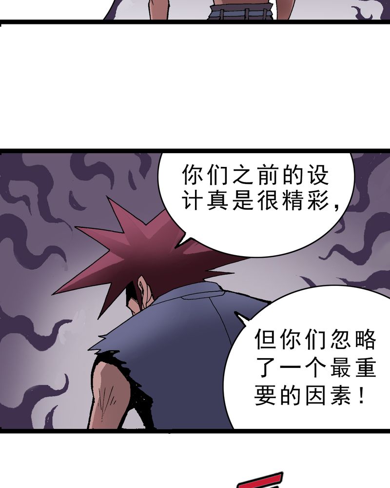 不可思议少年漫画,第4章：陷阱5图