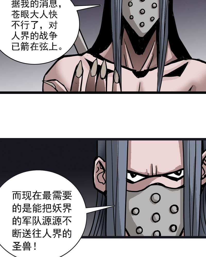 不可思议少年漫画,第64章：妖王鬼虎3图