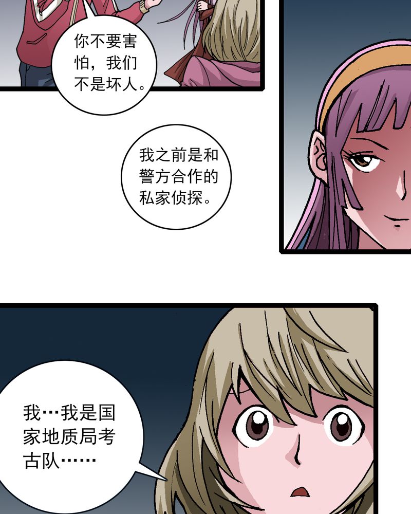 不可思议少年漫画,第32章：莫小熙2图