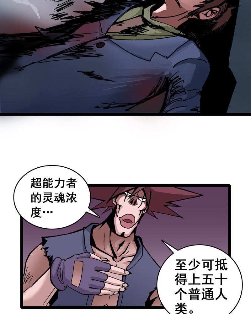 不可思议少年漫画,第7章：一个问题（下）1图