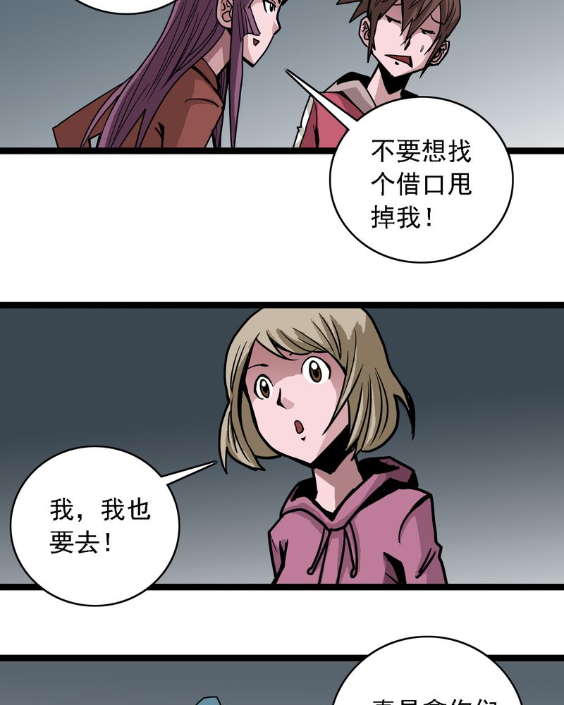 不可思议少年漫画,第59章：风2图