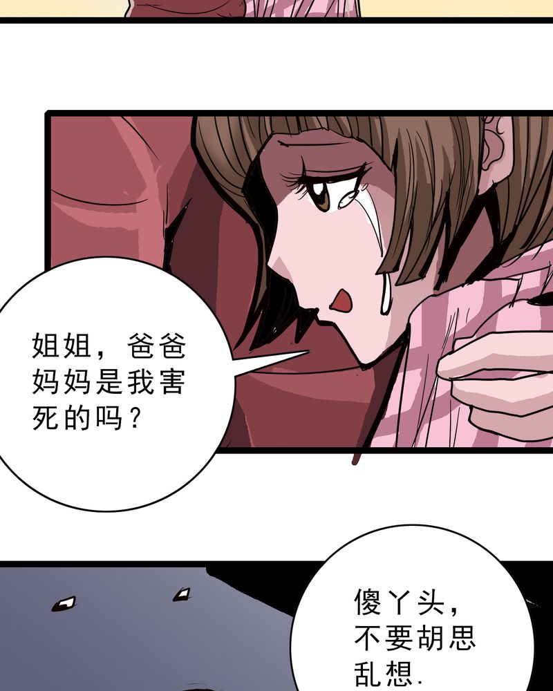 不可思议少年漫画,第57章：火焰里的死神5图