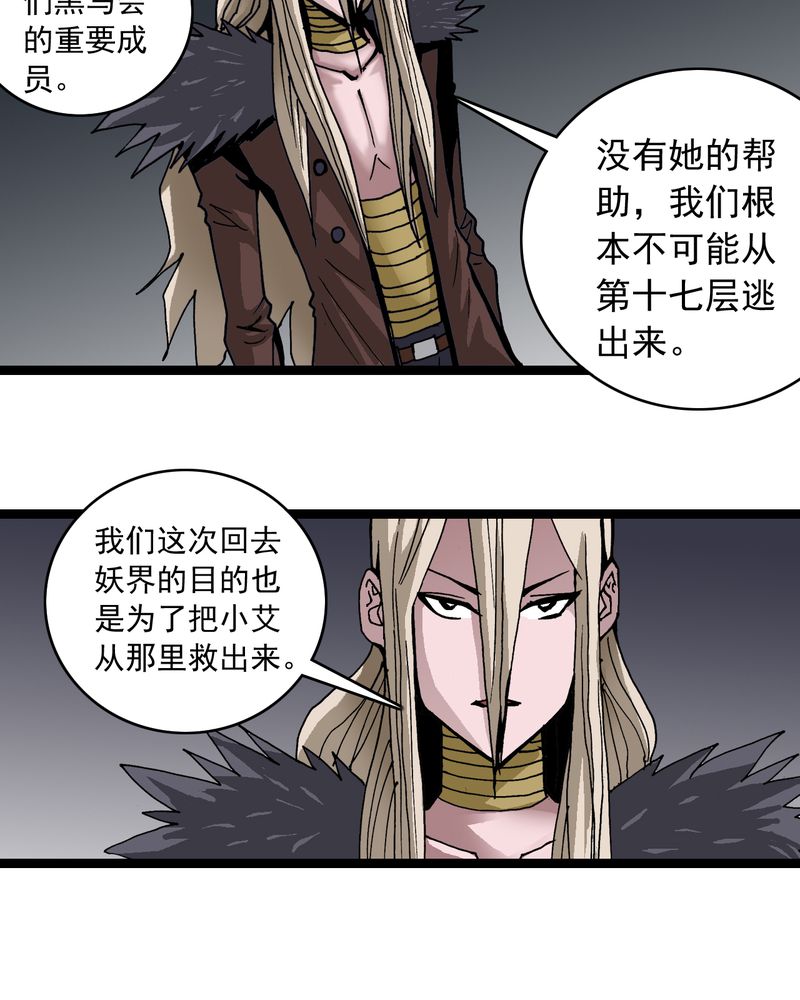 不可思议少年漫画,第62章：同伴4图