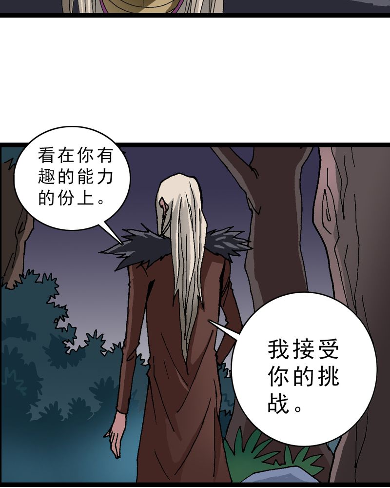 不可思议少年漫画,第13章：超能力的较量1图