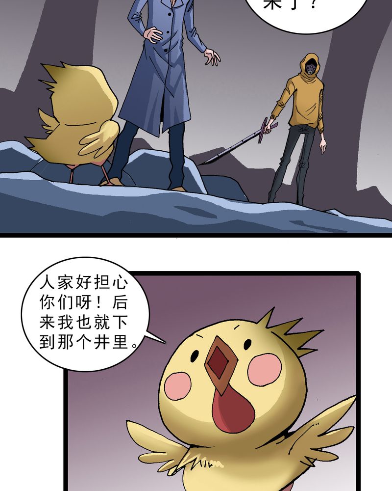 不可思议少年漫画,第21章：界灵玄武1图