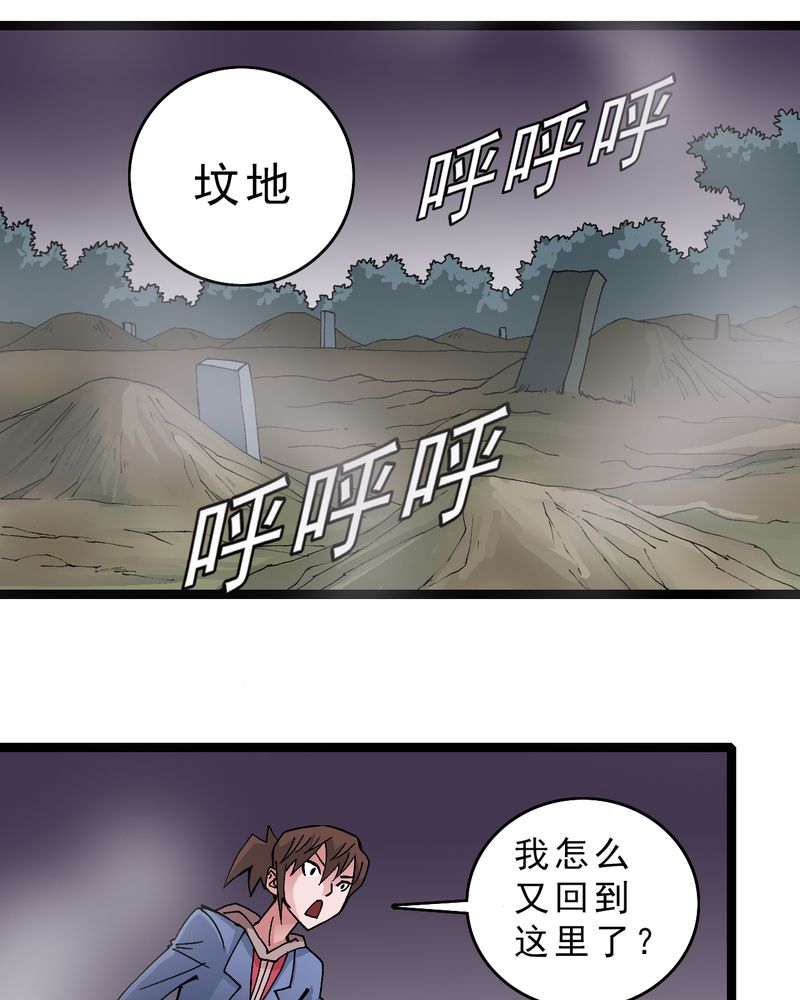 不可思议少年漫画,第15章：多重悬念1图