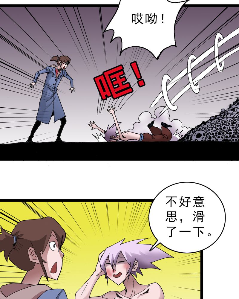 不可思议少年漫画,第17章：我是谁3图