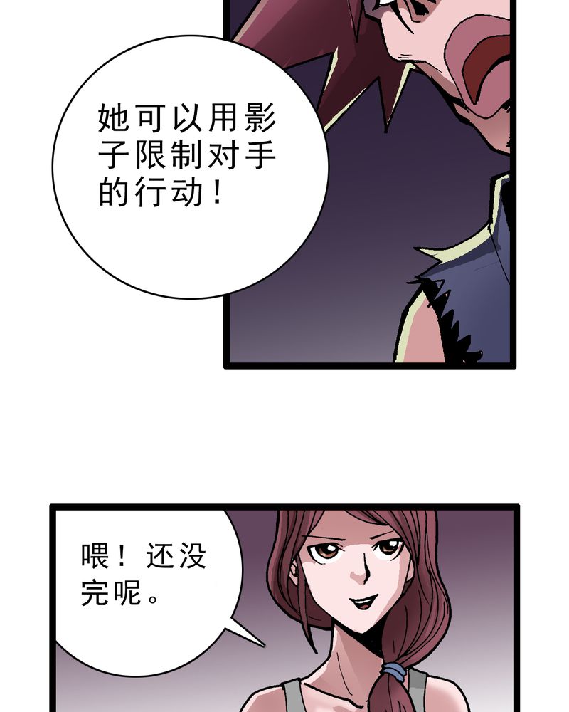 不可思议少年漫画,第4章：陷阱4图