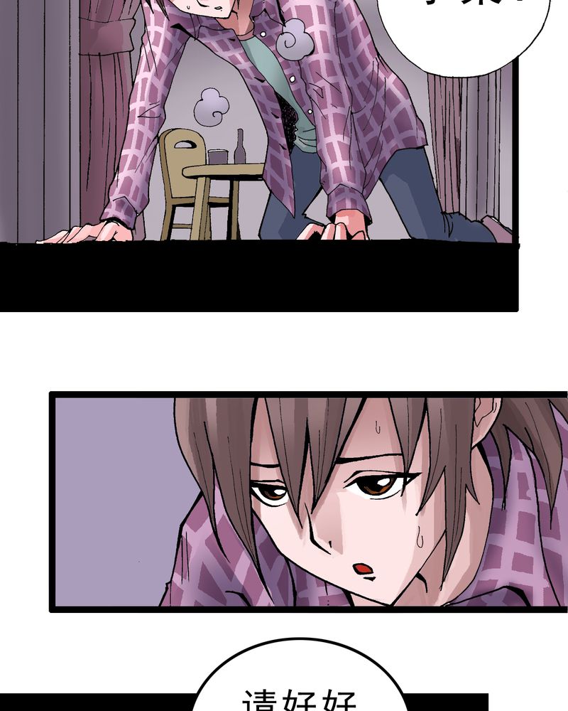 不可思议少年漫画,第1章：序章5图