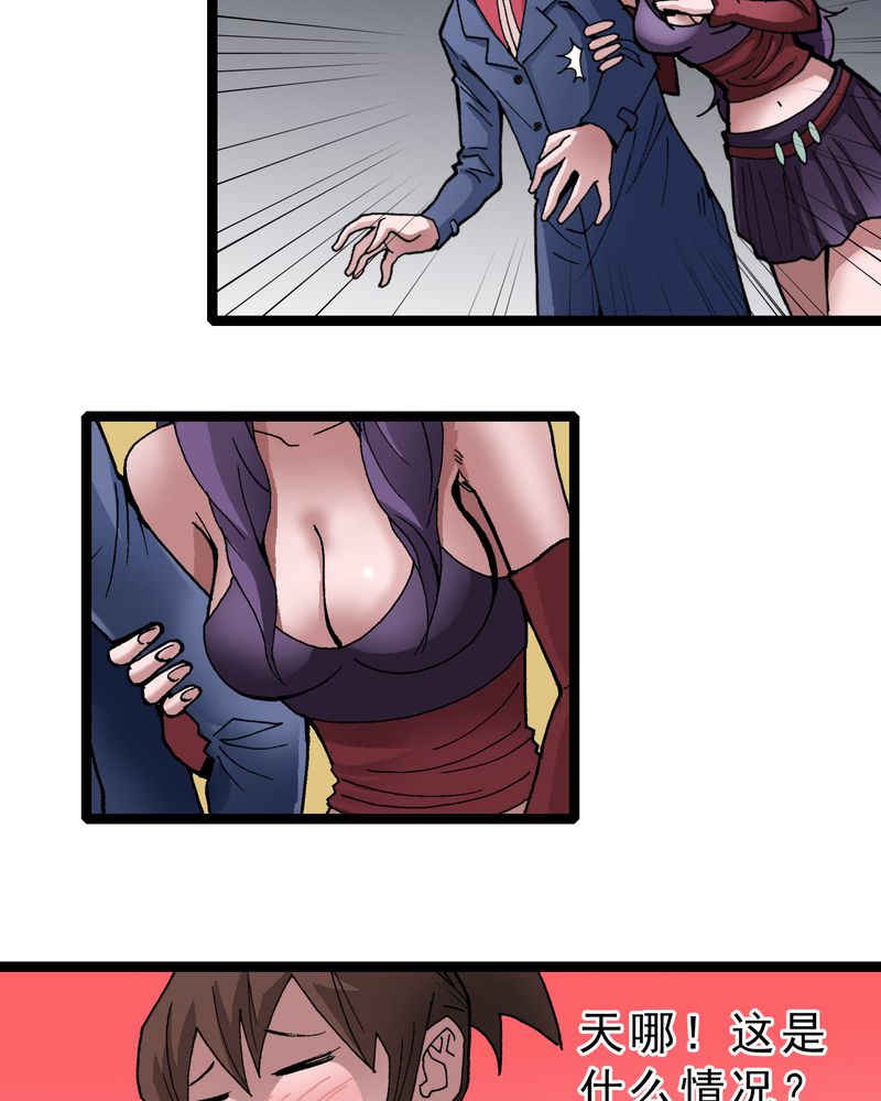 不可思议少年漫画,第10章：奇怪的香味2图