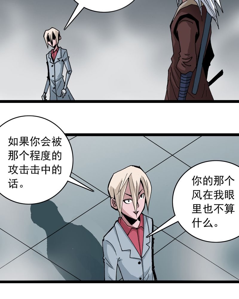 不可思议少年漫画,第60章：我的朋友2图