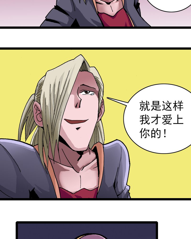 不可思议少年漫画,第30章：哼，是情敌4图