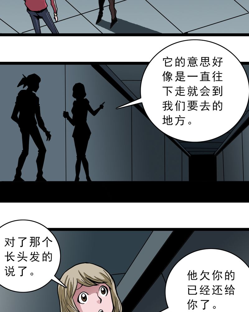 不可思议少年漫画,第48章：三只眼睛和镜子2图