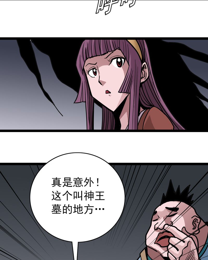 不可思议少年漫画,第53章：神秘人物4图